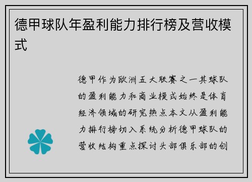 德甲球队年盈利能力排行榜及营收模式