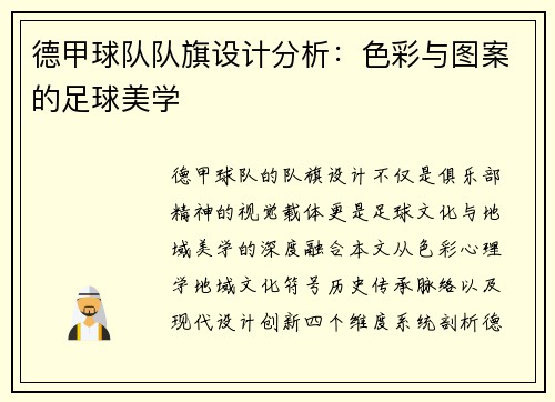 德甲球队队旗设计分析：色彩与图案的足球美学