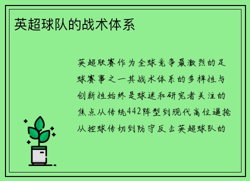 英超球队的战术体系