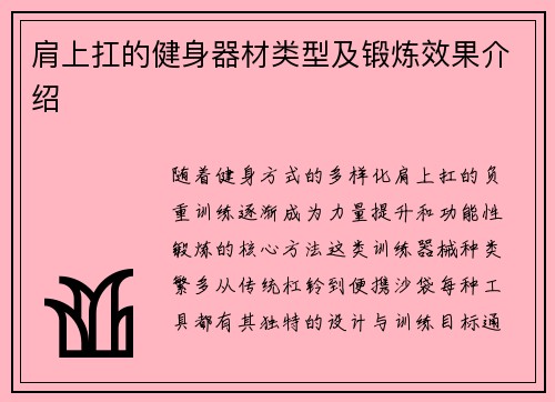 肩上扛的健身器材类型及锻炼效果介绍