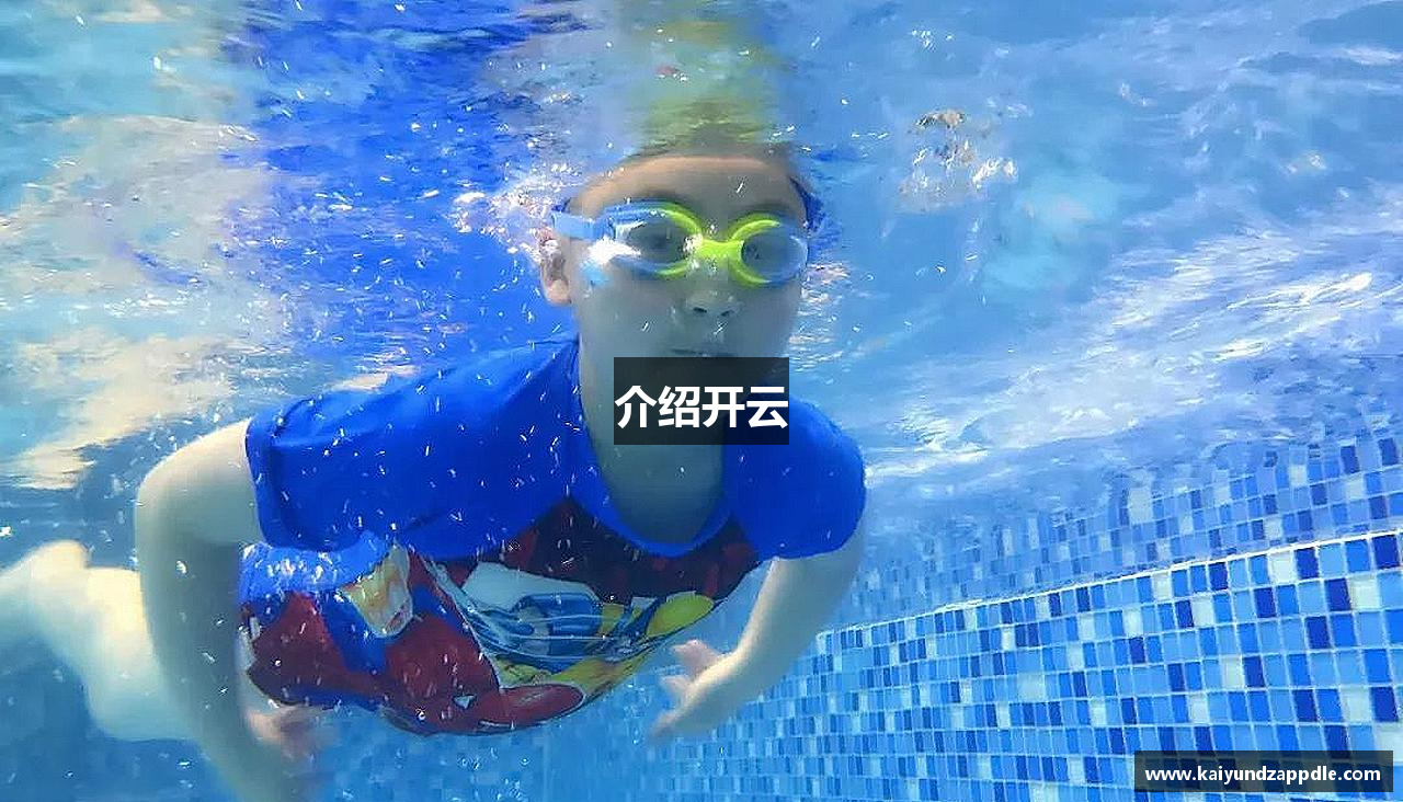 介绍开云